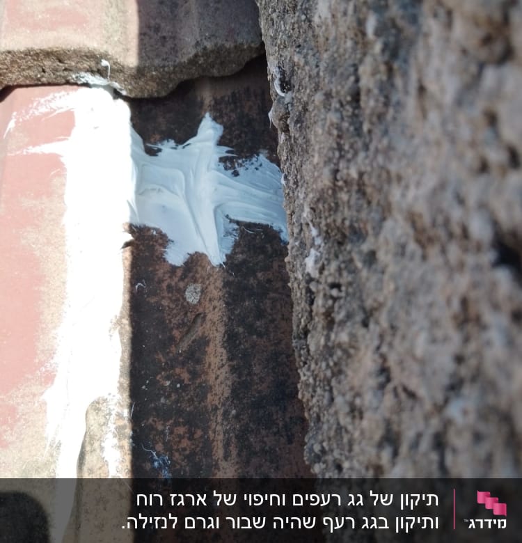 חומר איטום לבן על גג מתכת חלוד